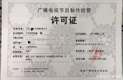 上海廣播電視節(jié)目制作許可證申請指南