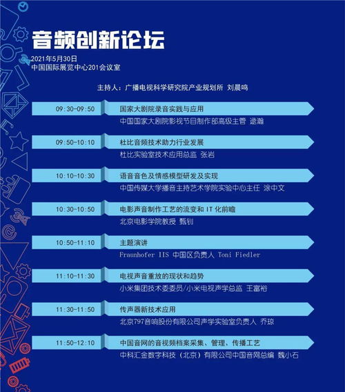 廣播電視節(jié)目制作會(huì)議詳細(xì)日程