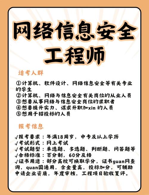 網絡信息安全工程師的職業優勢與前景