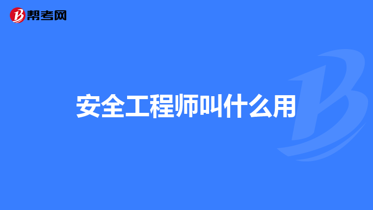 網絡工程師,數據庫工程師,軟件測試工程師,信息_安全工程師